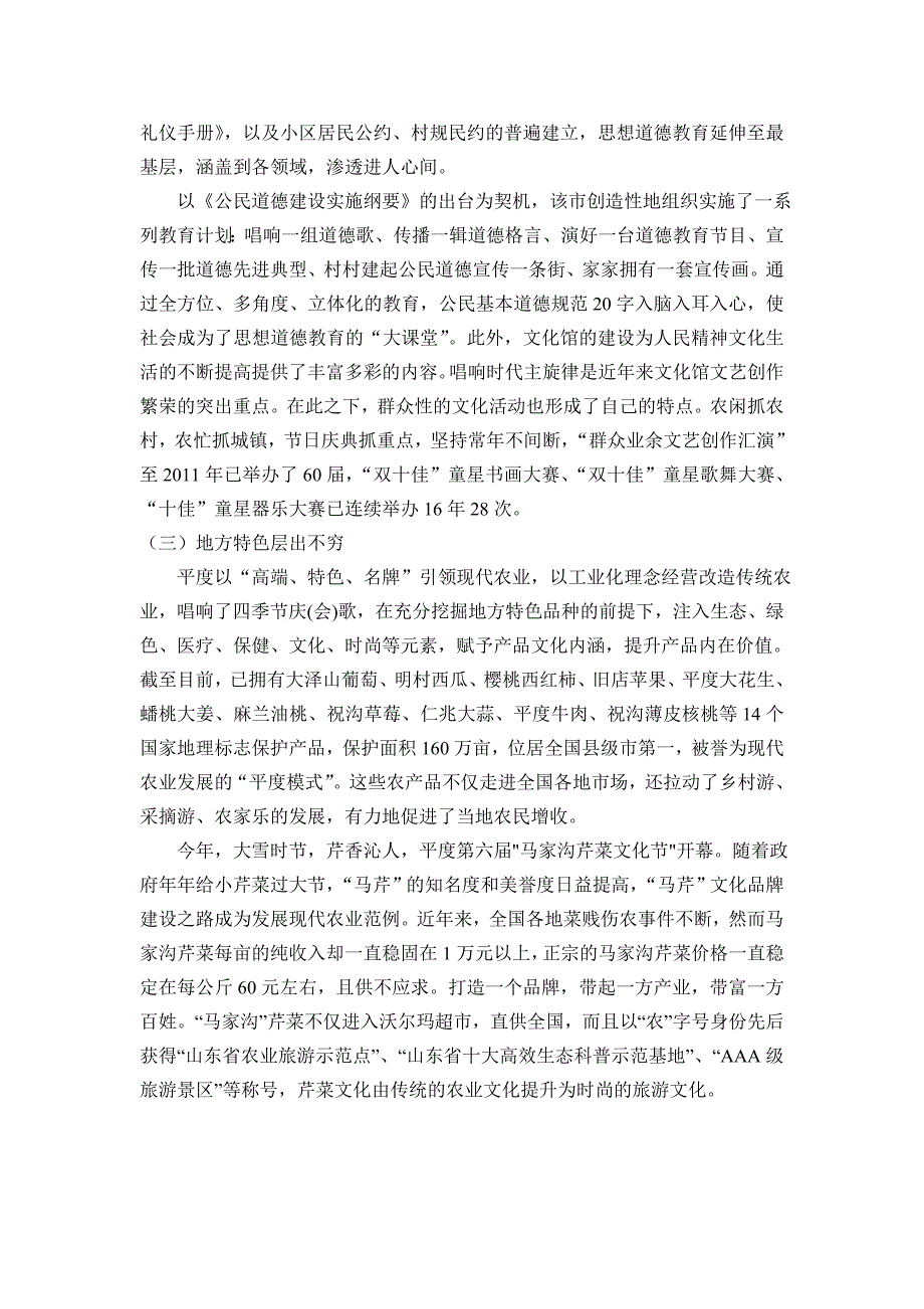 寒假社会实践调查报告：对家乡精神文化生活现状_第2页