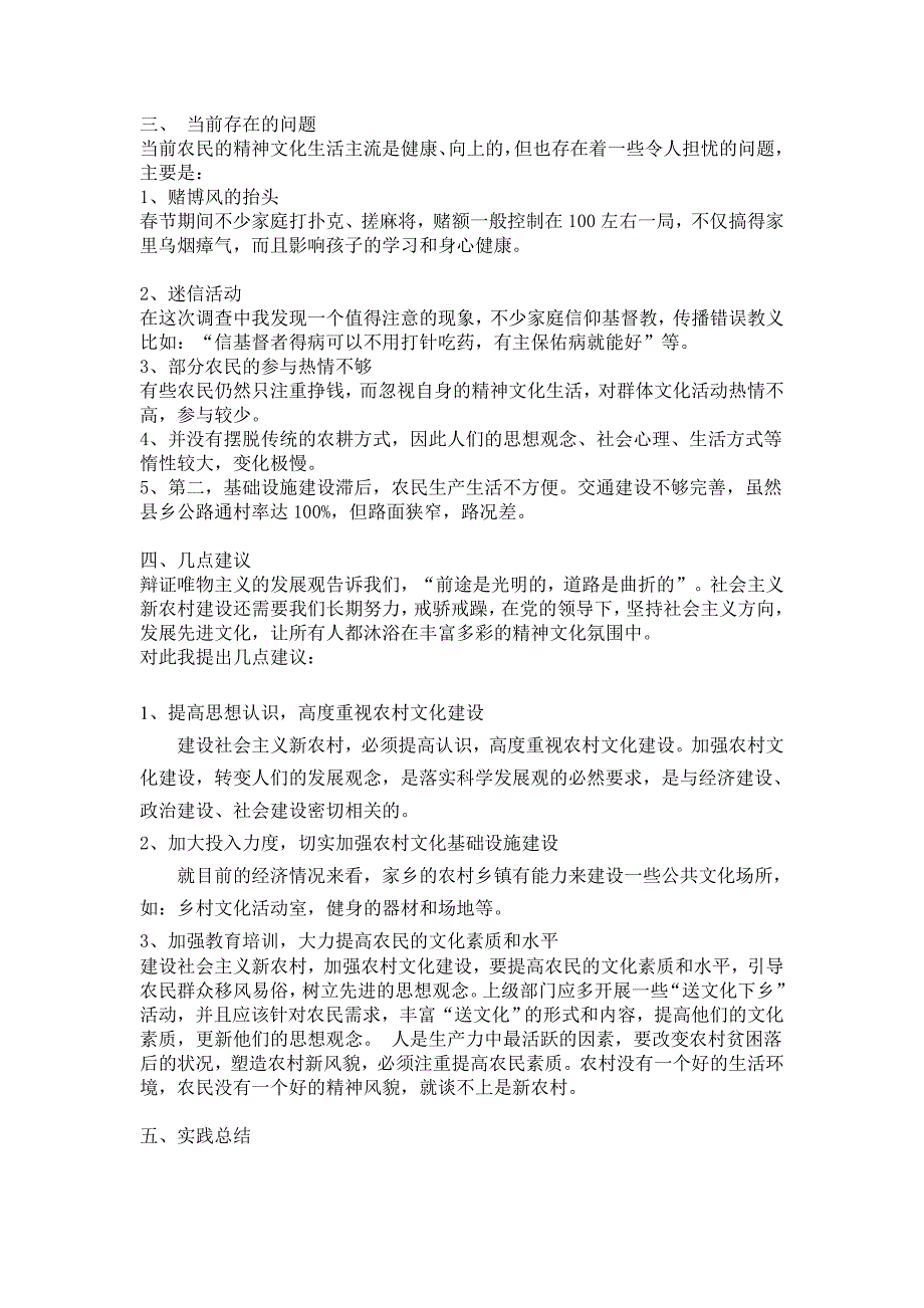 寒假社会实践调查报告：对家乡精神文化生活现状_第3页