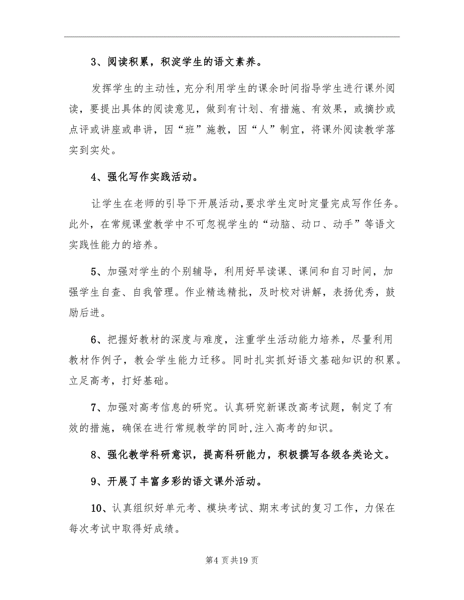 粤教版高二语文教学计划_第4页