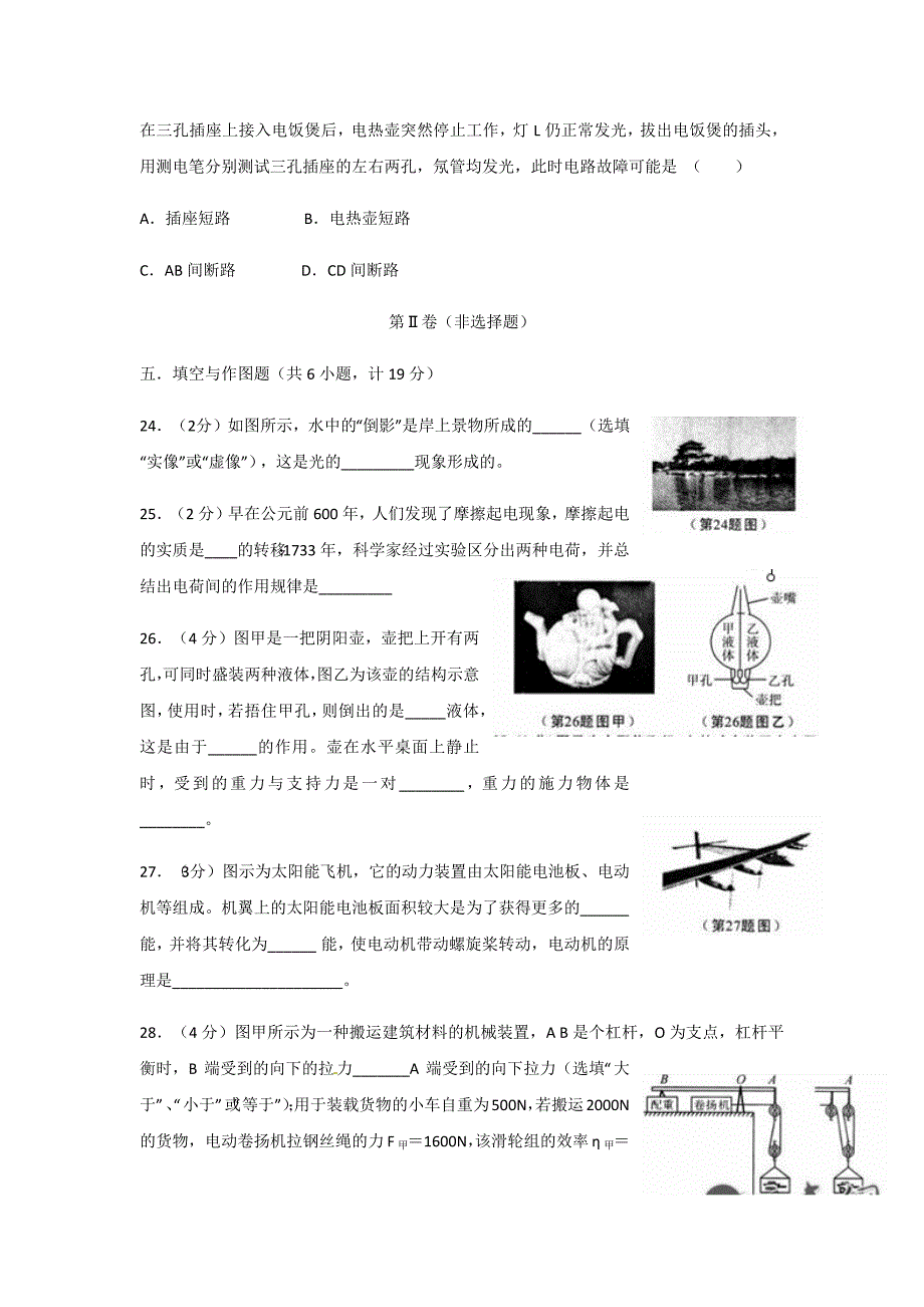 陕西省中考物理试题_第3页