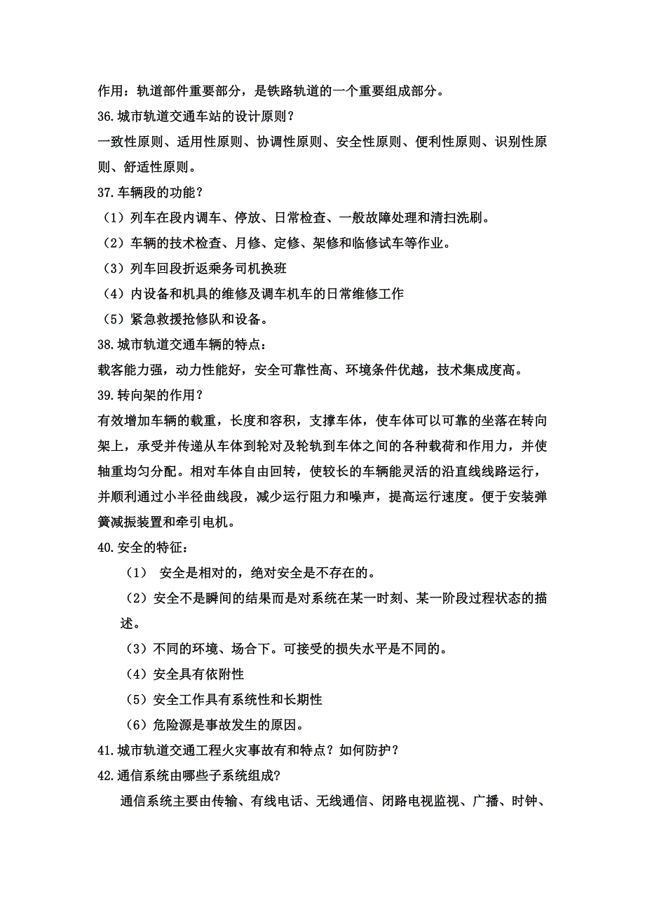 《城市轨道交通概论》考试复习题.doc_第3页