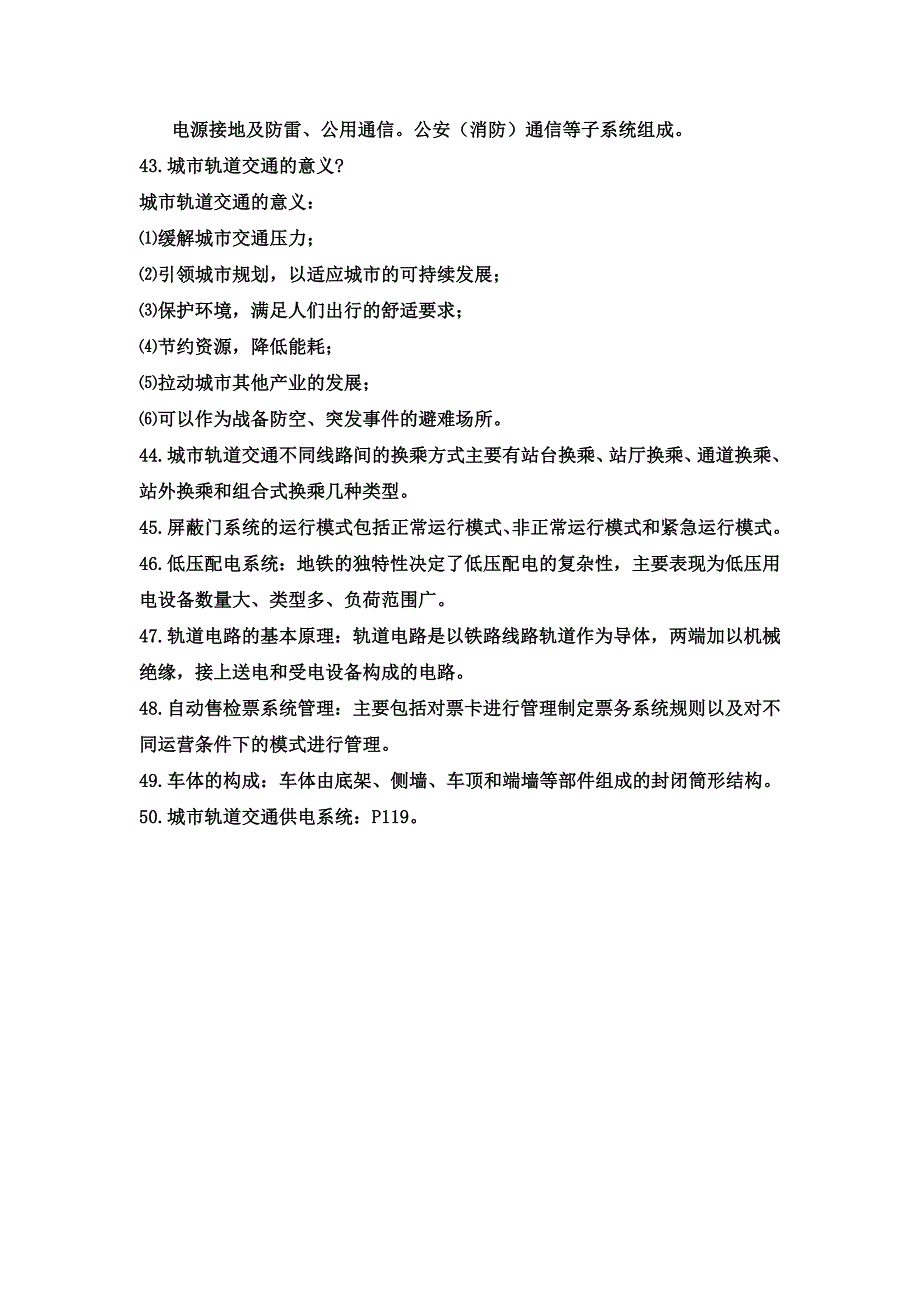 《城市轨道交通概论》考试复习题.doc_第4页