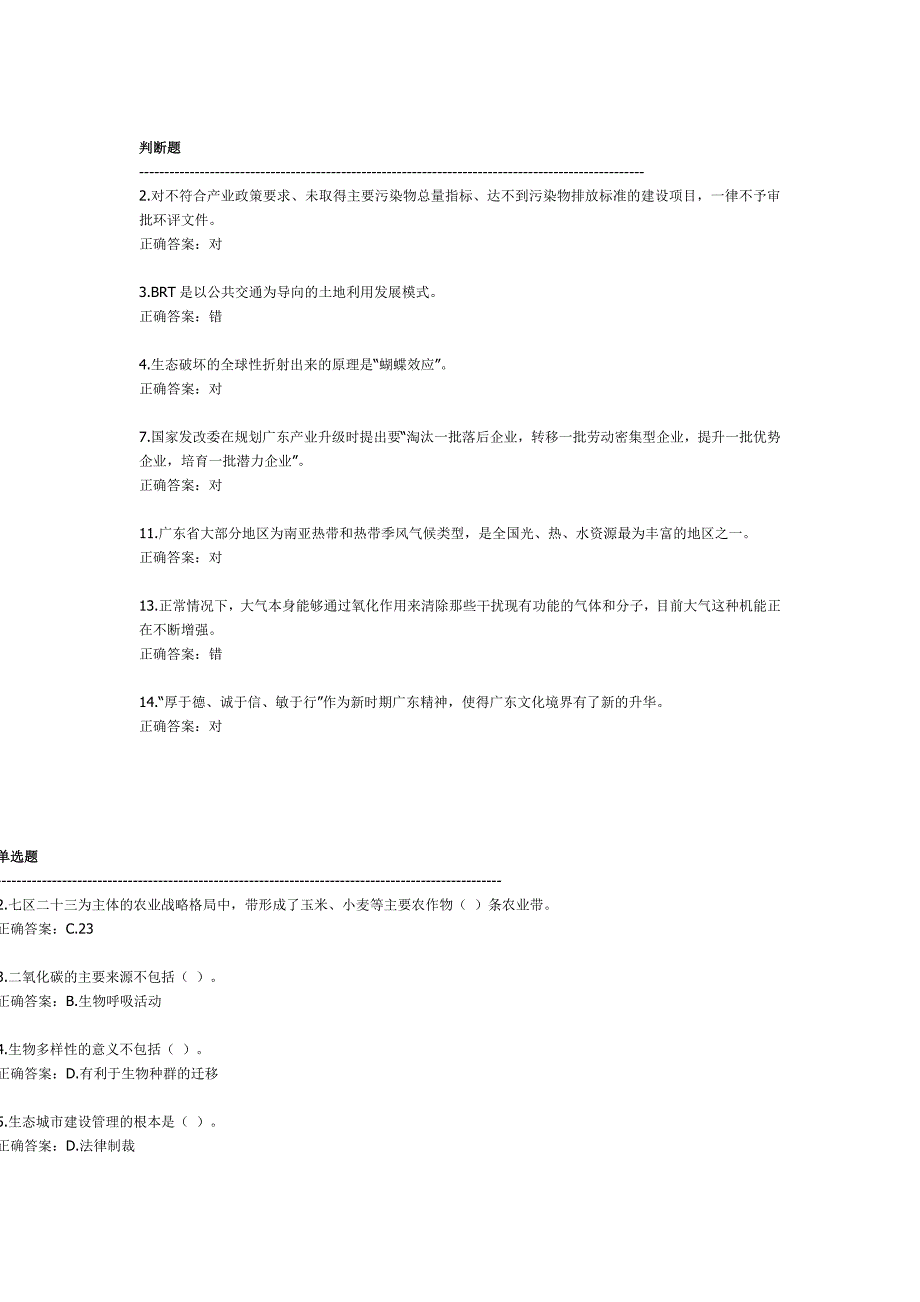 新时期广东生态文明建设(仅适用于2013年度) 答案.docx_第2页
