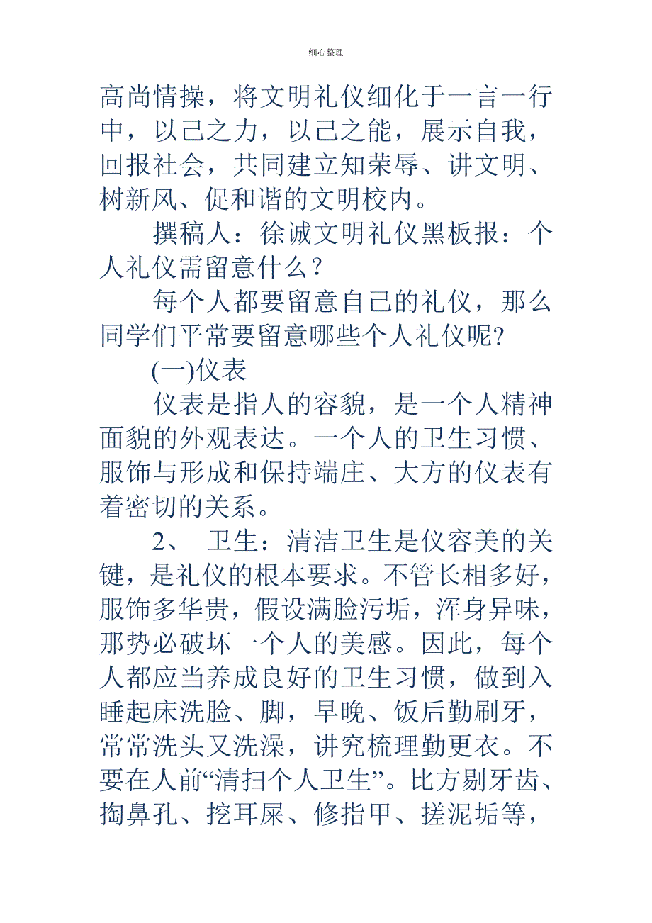 文明礼仪的黑板报黑板报文明礼仪伴我行_第4页