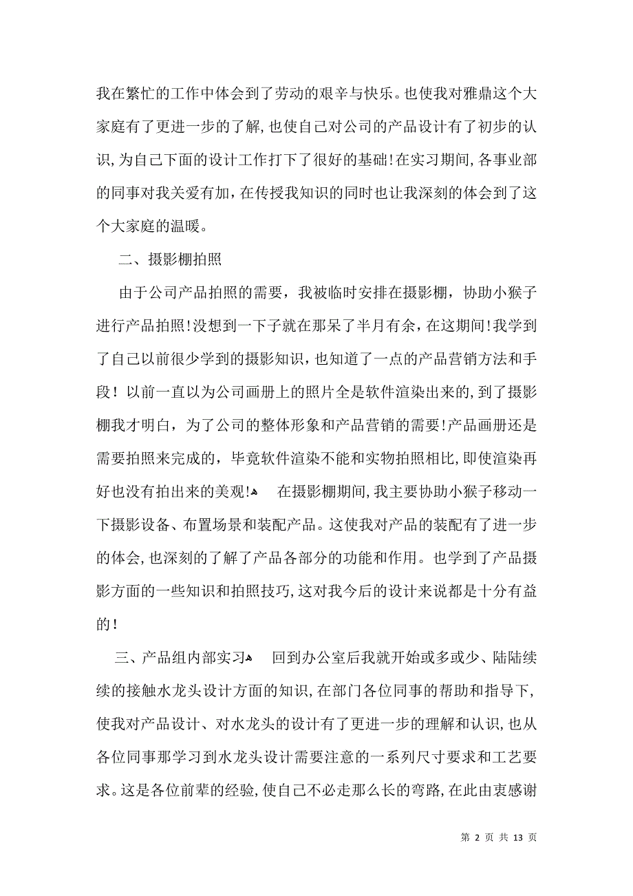 实用的实习生自我鉴定合集九篇_第2页