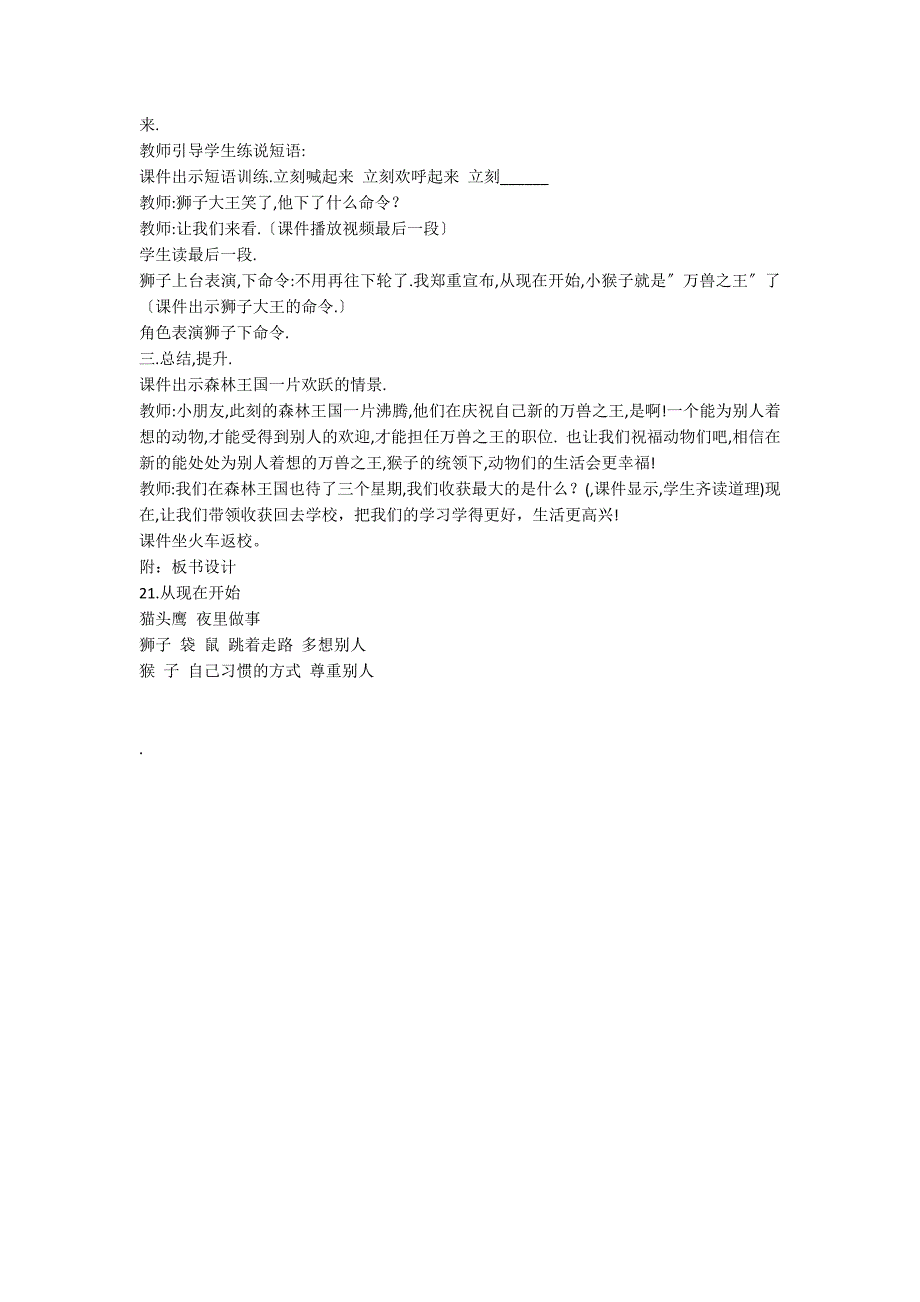 沪教版二上：从现在开始教学设计_第3页