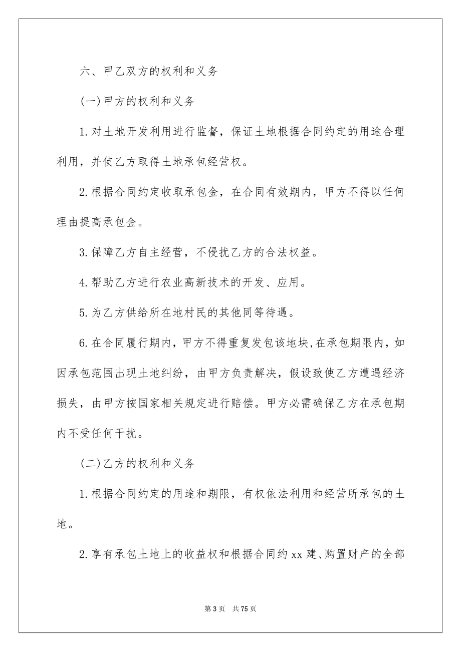 2023年农村土地承包合同书.docx_第3页