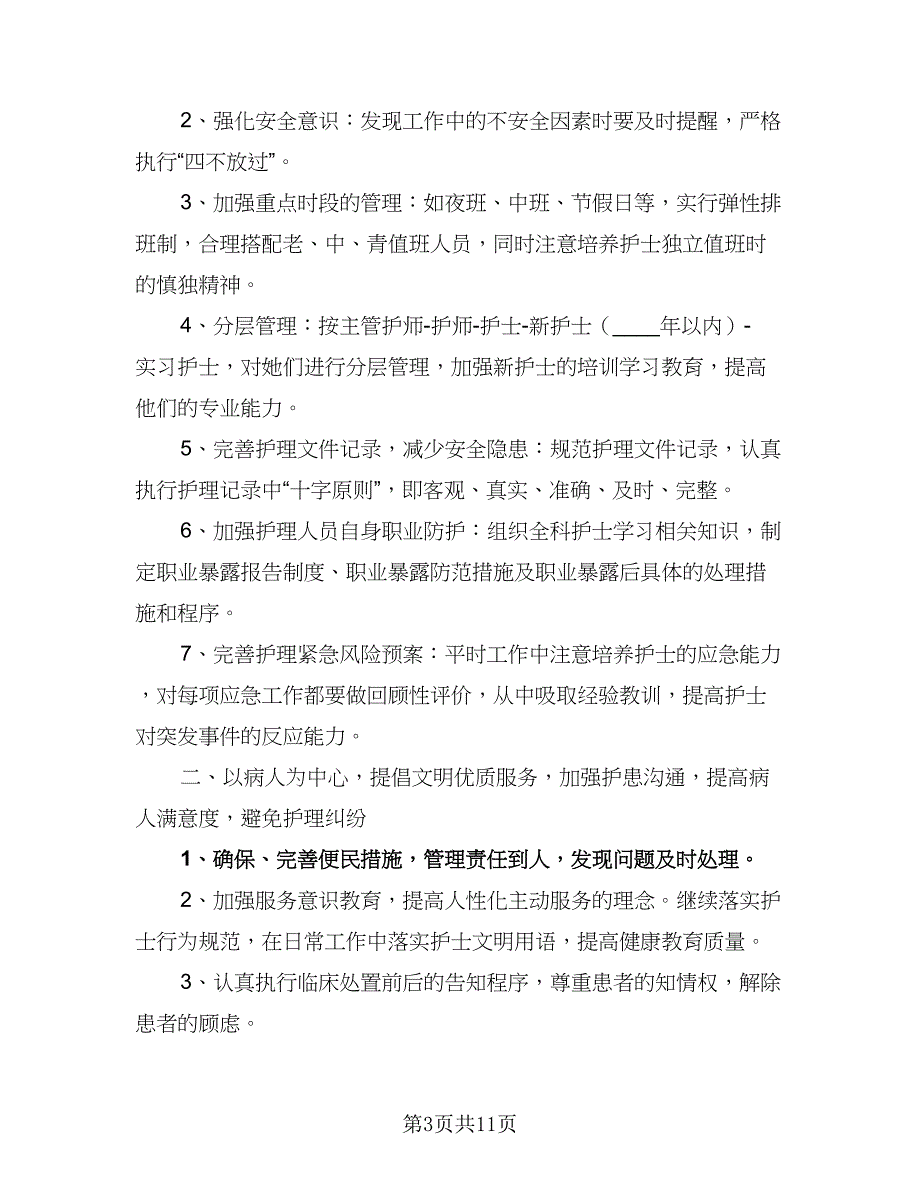 护士2023个人工作计划格式版（4篇）_第3页