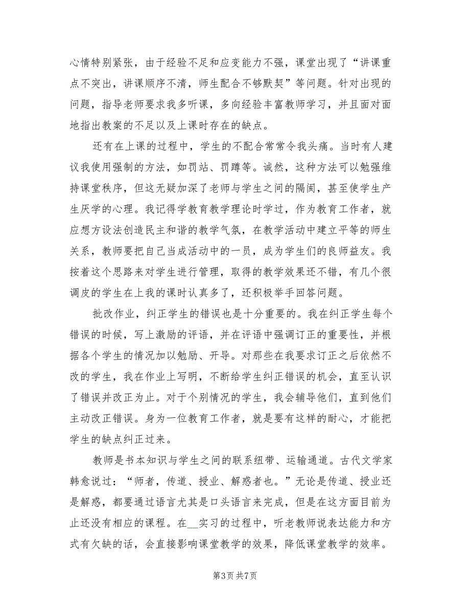 2022年电子商务专业大学生暑假实习总结范本_第3页