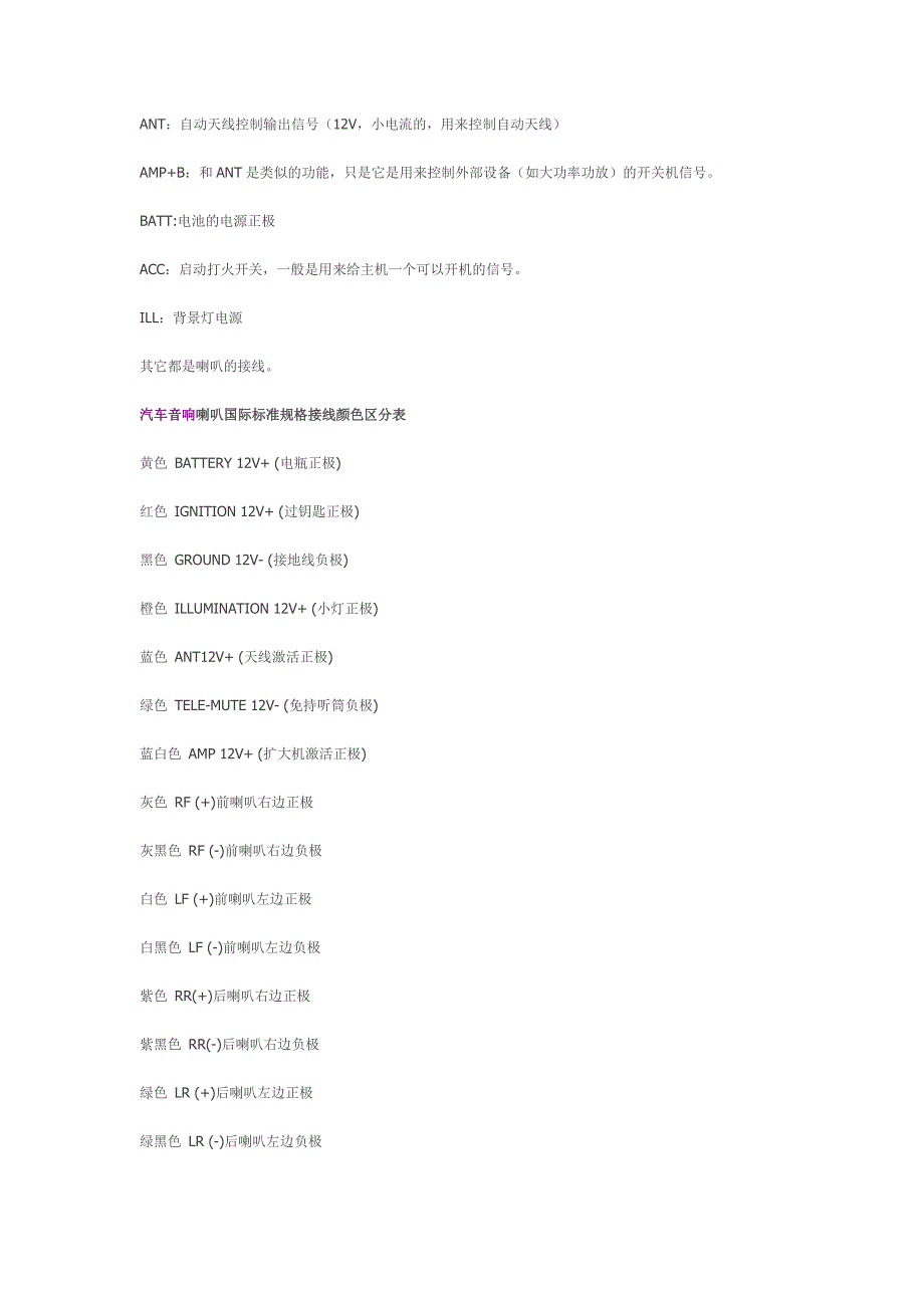 车机接线标识.doc_第1页