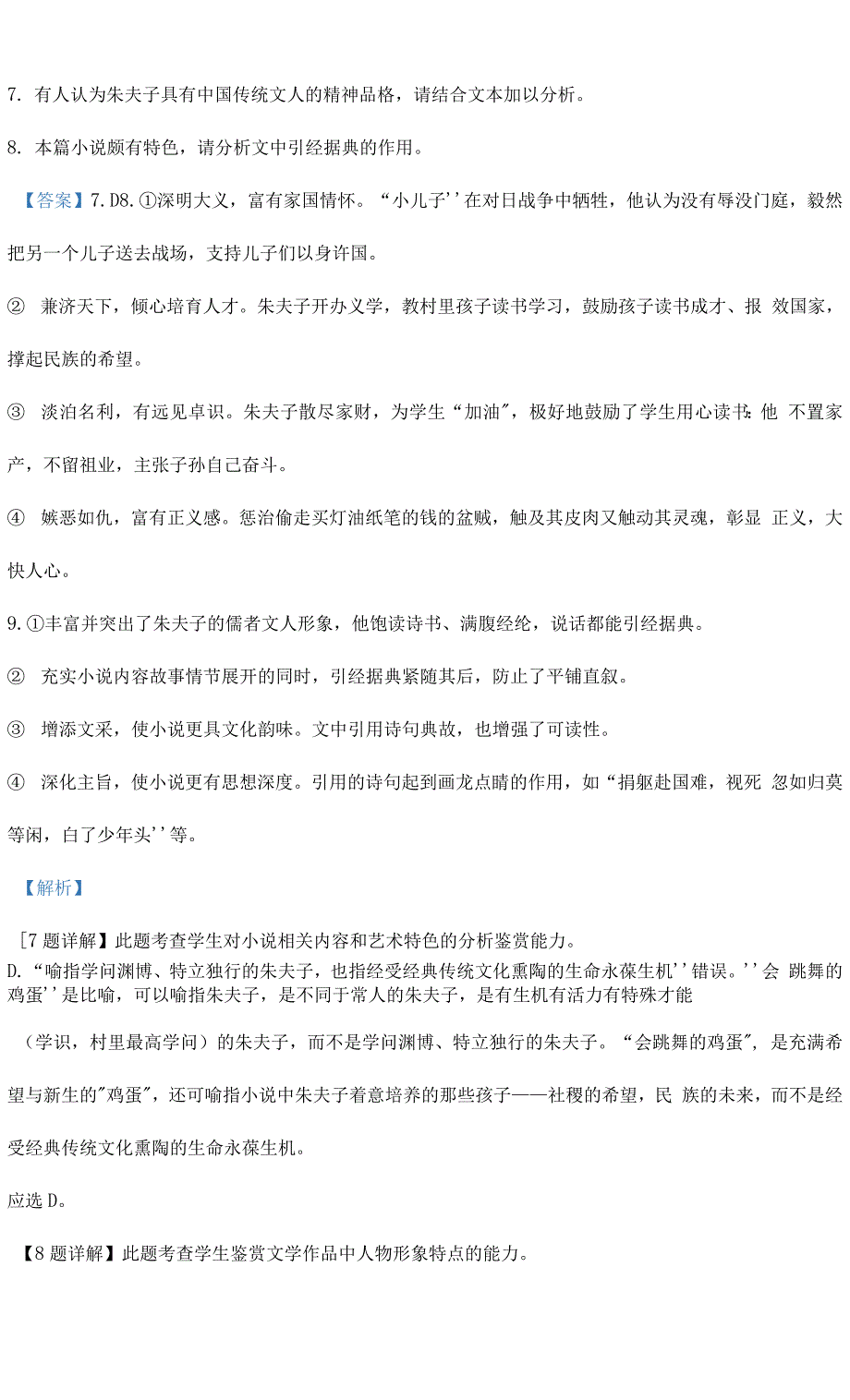 安徽省安庆市白泽湖中学2021-2022学年高一上学期分班检测语文试题及答案.docx_第4页