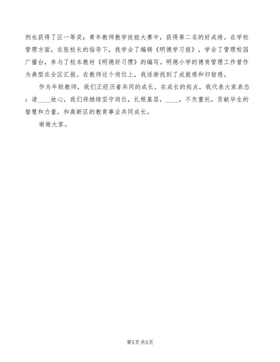 优秀教师代表演讲稿范文(2篇)_第5页