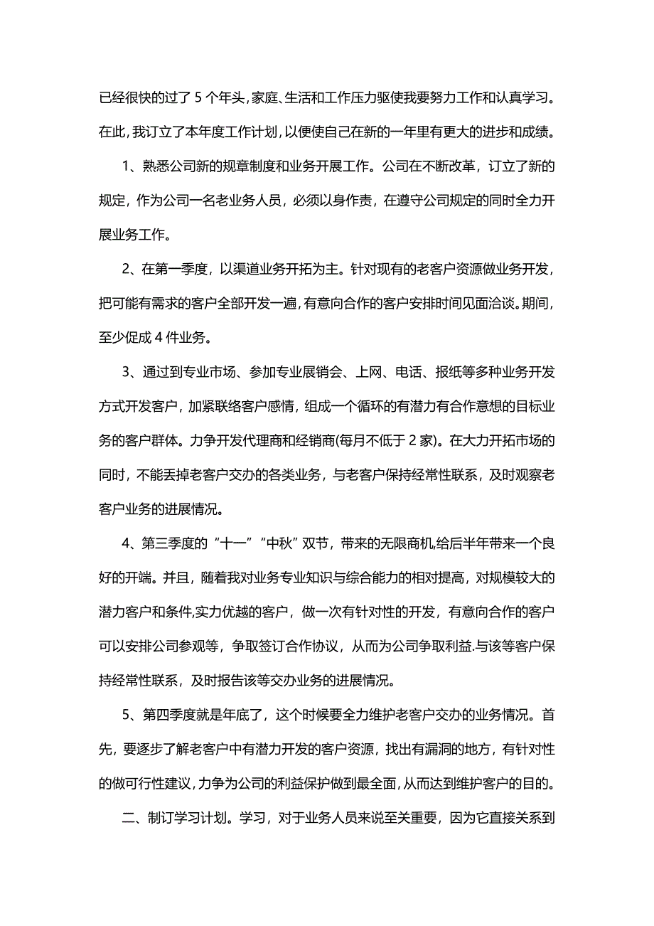 试用期工作总结报告和计划_第2页