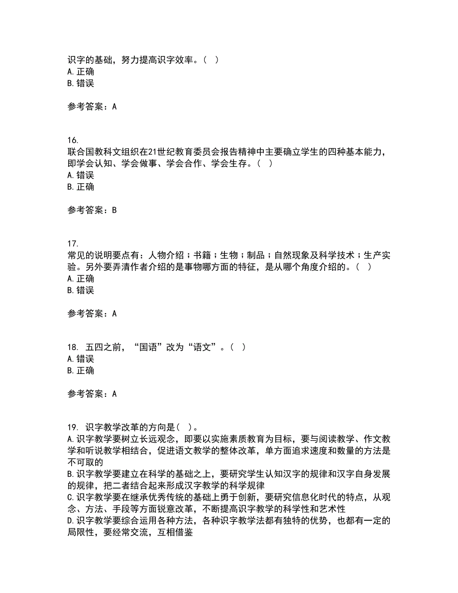 福建师范大学21春《小学语文教学论》在线作业二满分答案_46_第4页