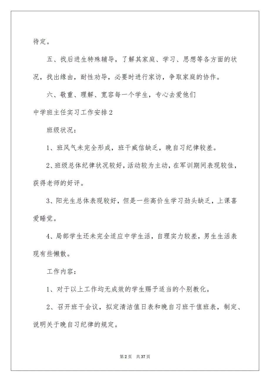 2023年高中班主任实习工作计划范文.docx_第2页