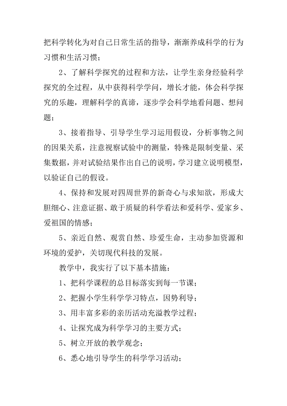 2023年三年级科学教学总结(6篇)_第2页