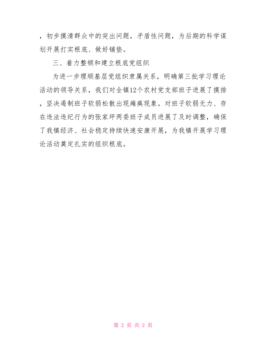 关于第三批学习实践科学发展观活动准备工作情况的报告_第2页