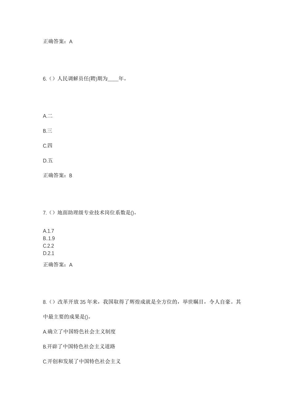 2023年云南省临沧市沧源县班老乡班搞村社区工作人员考试模拟题含答案_第3页