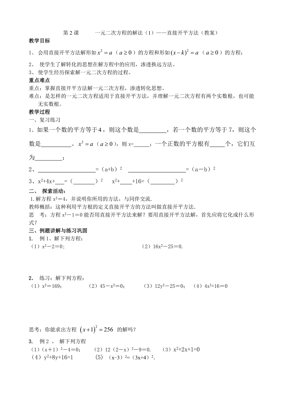 第2课直接开平方法.doc_第1页