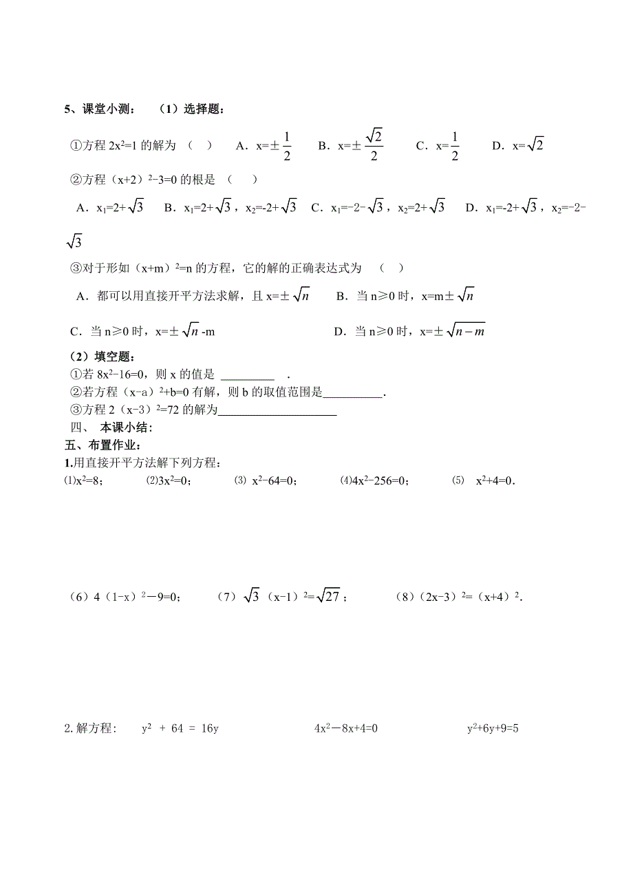 第2课直接开平方法.doc_第4页