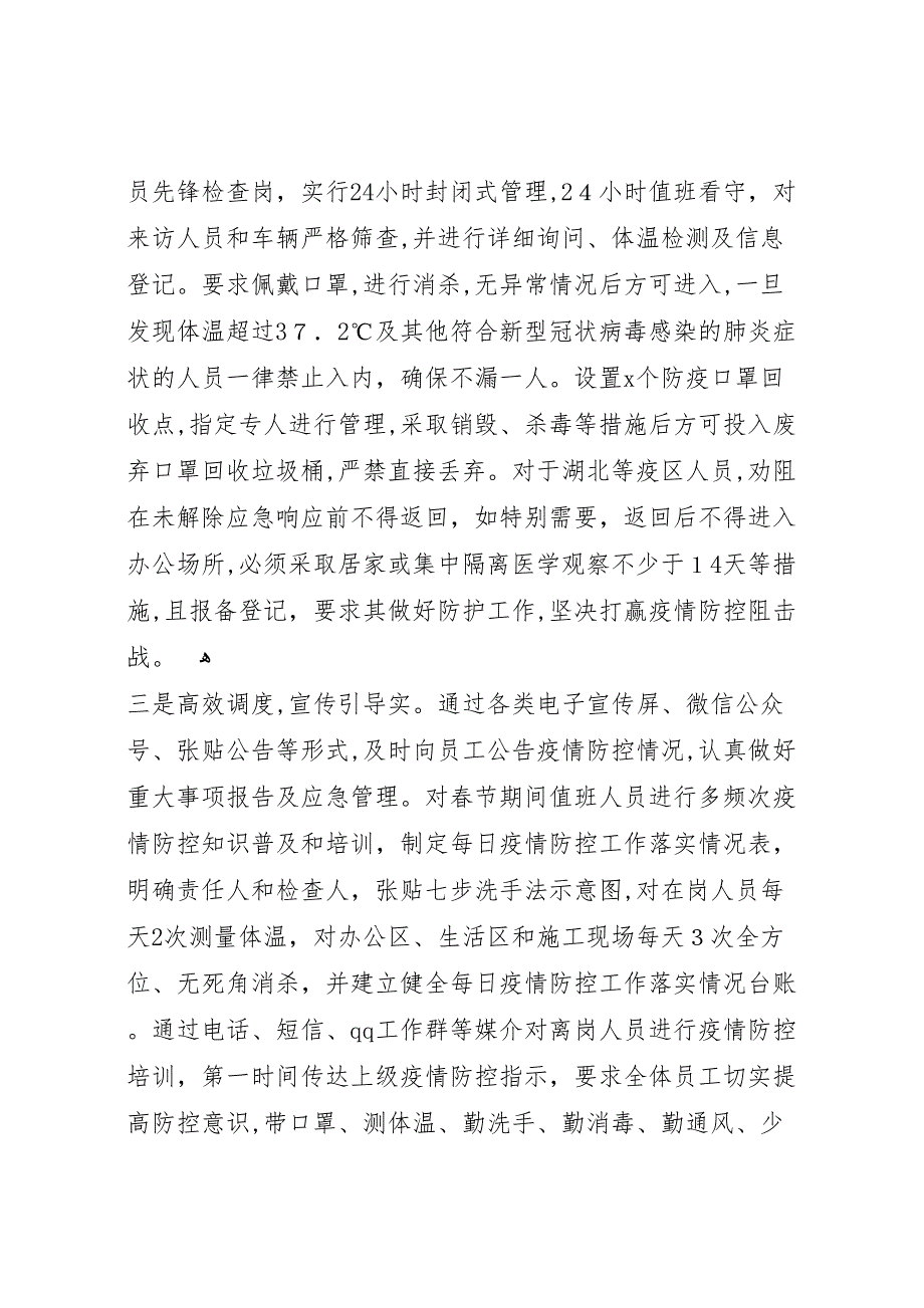 疫情防控典型经验材料_第2页