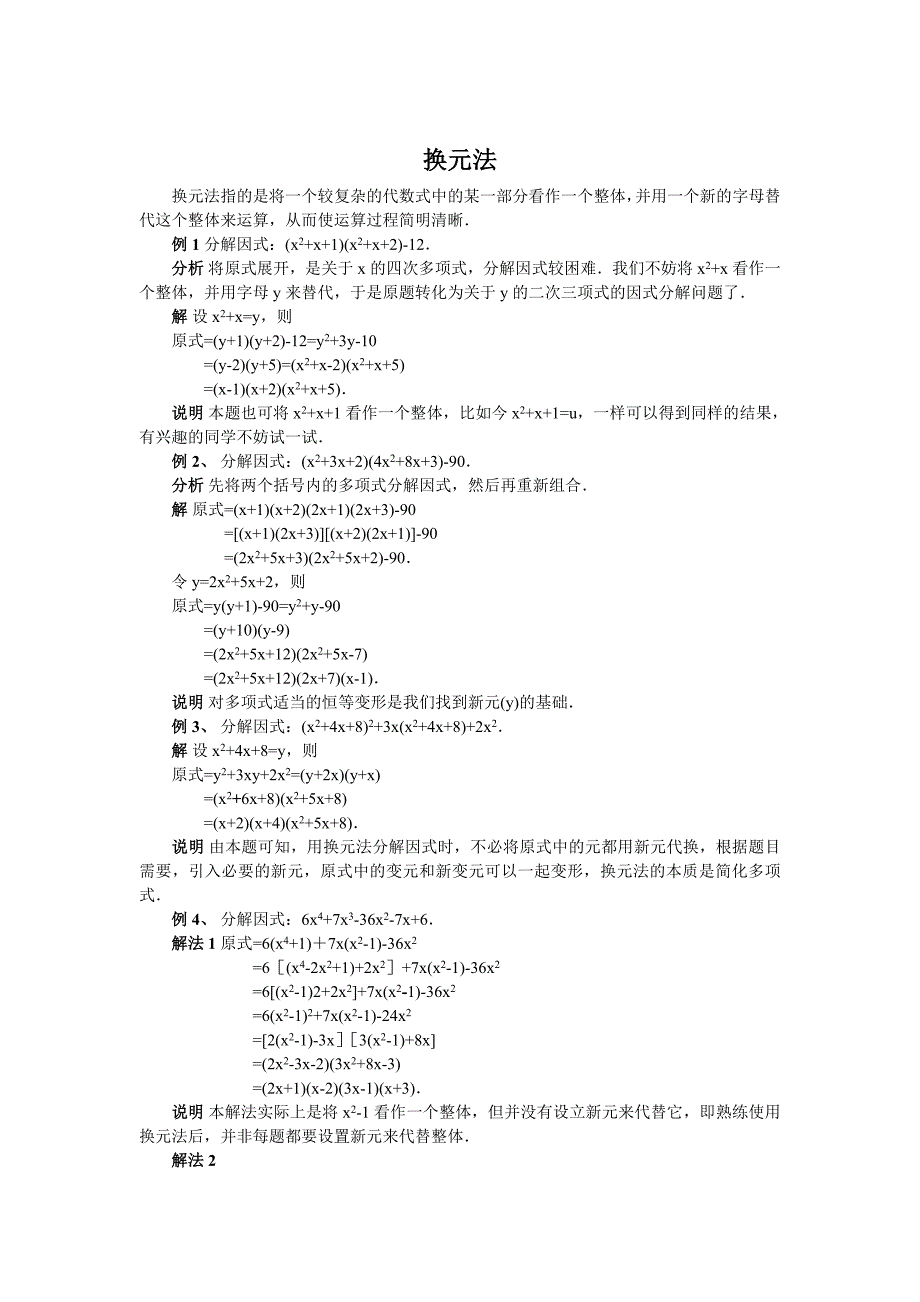 因式分解的补充_第1页