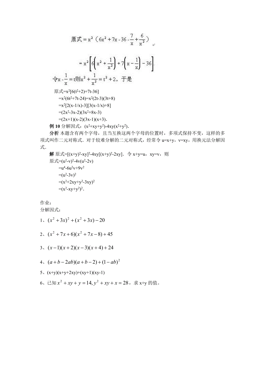 因式分解的补充_第2页