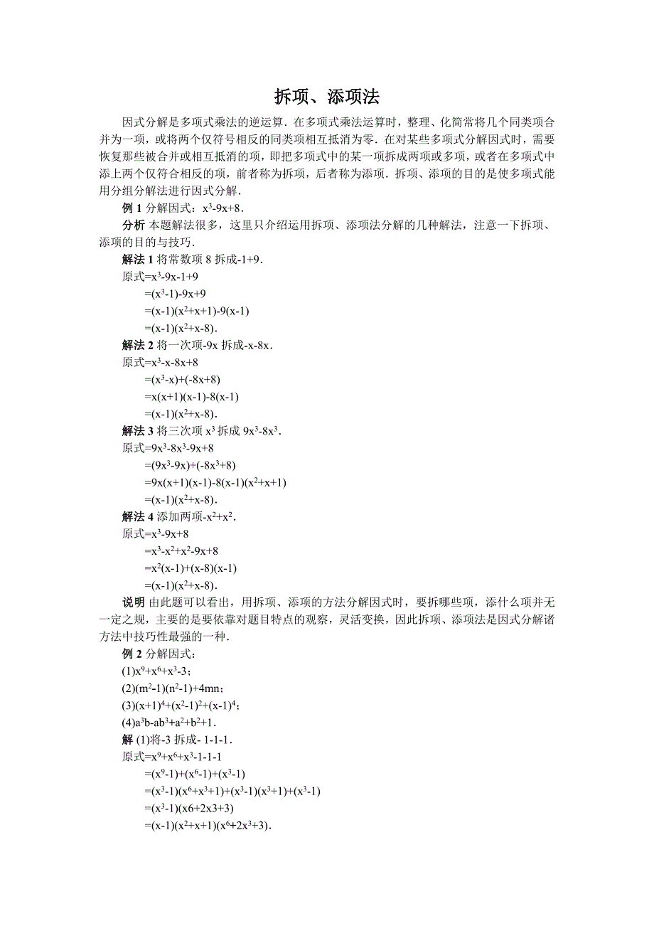 因式分解的补充_第3页