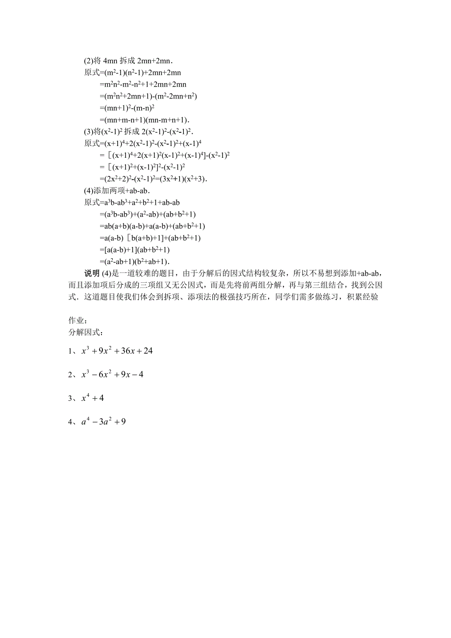 因式分解的补充_第4页