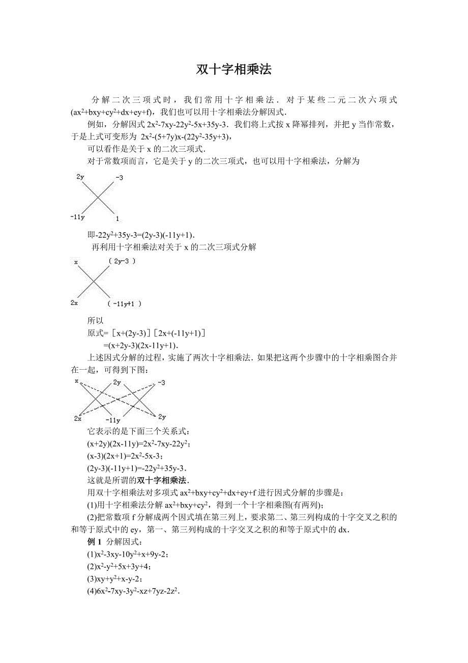 因式分解的补充_第5页