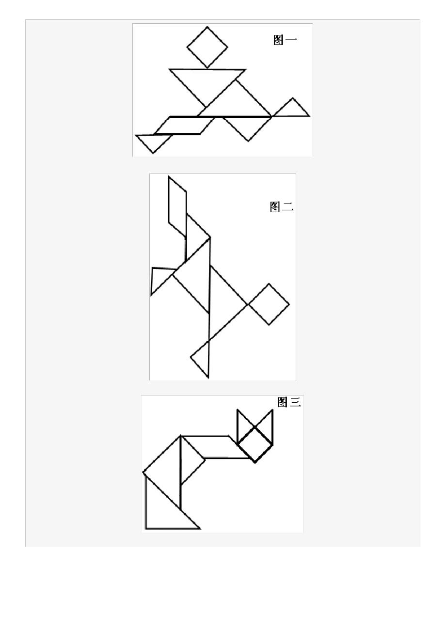 户外拓展训练游戏_第4页