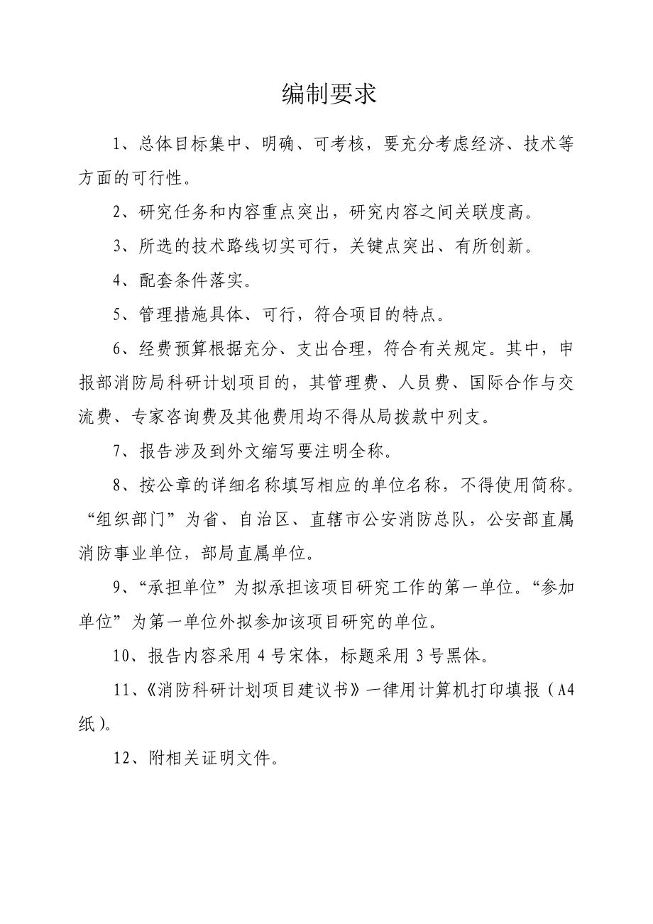 木塑材料研发及产业化项目建议书_第2页