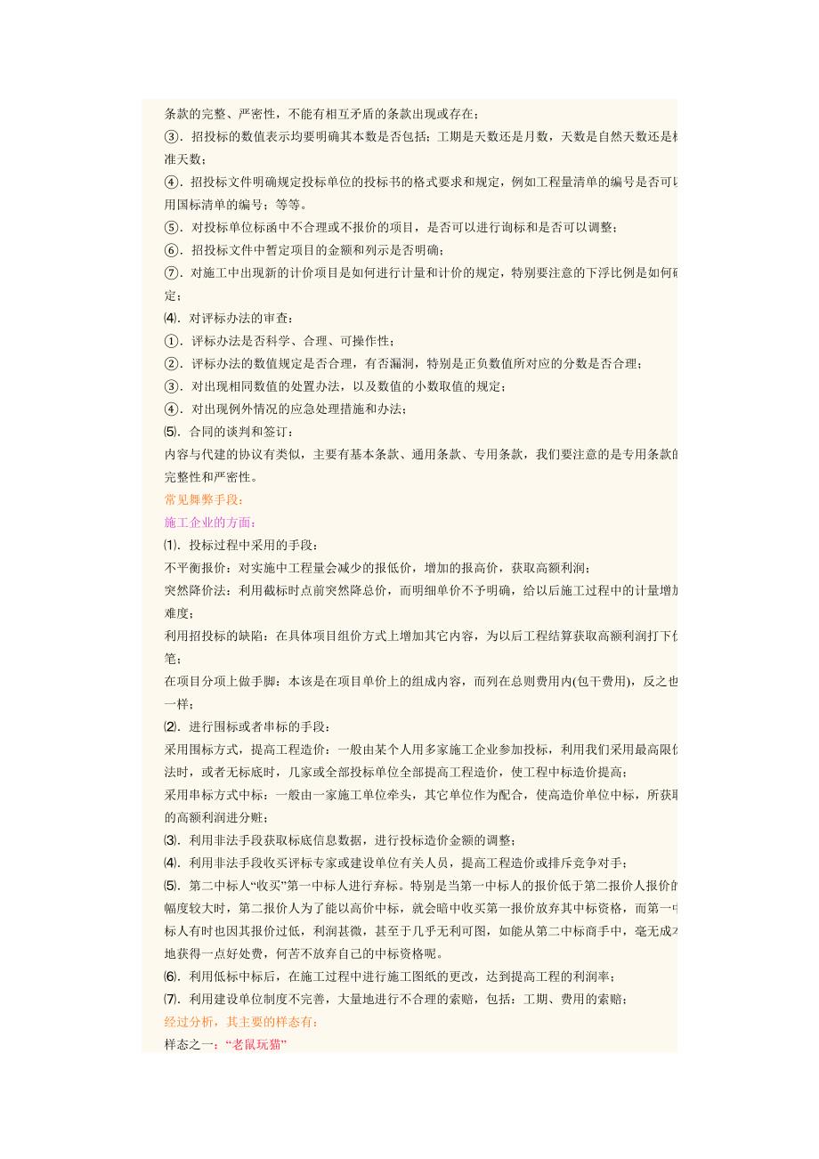 工程财务及工程管理问题.doc_第3页