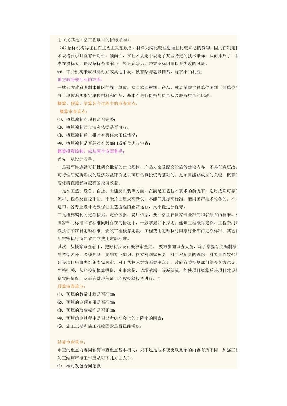 工程财务及工程管理问题.doc_第5页