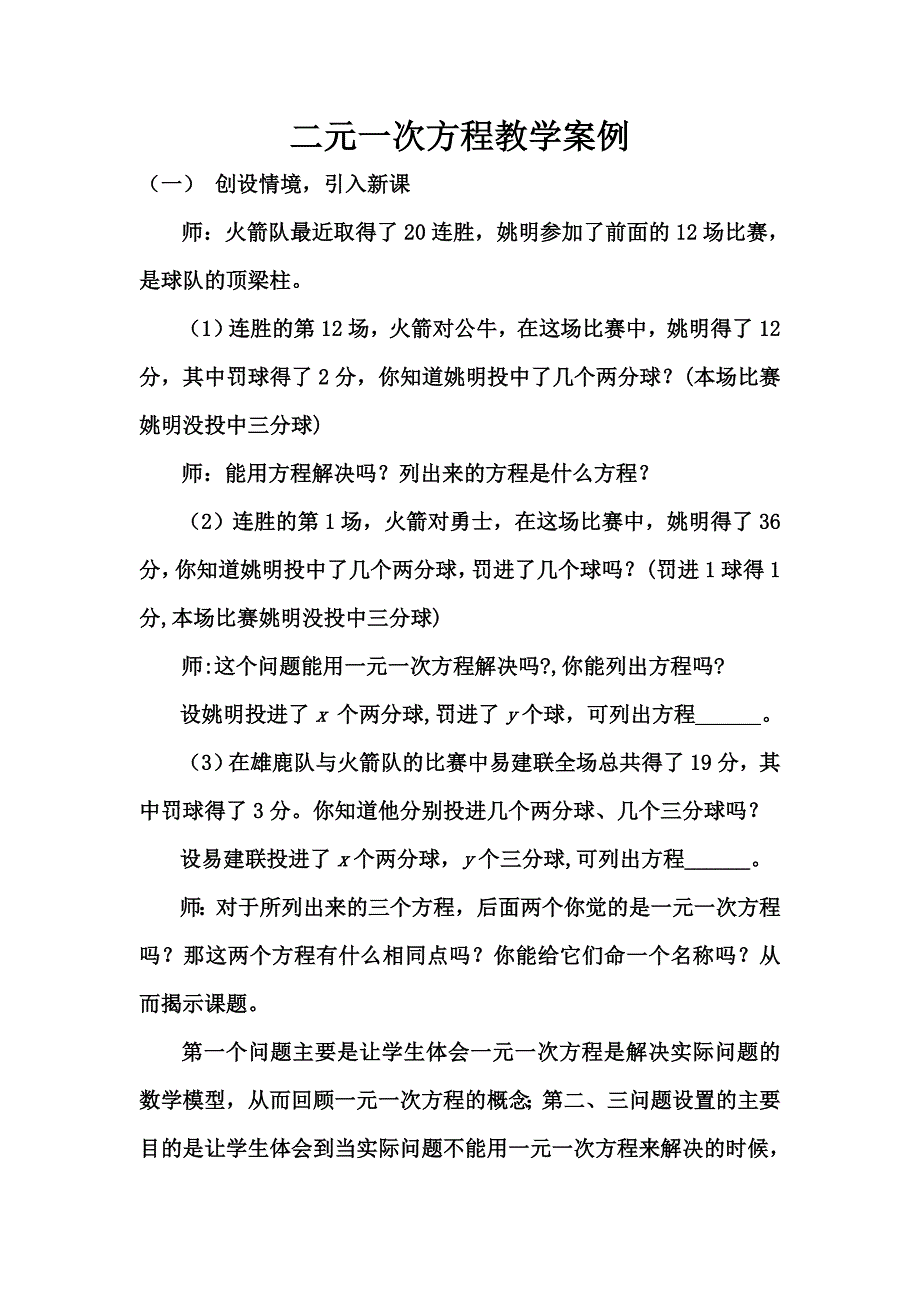 二元一次方程教学案例.doc_第1页