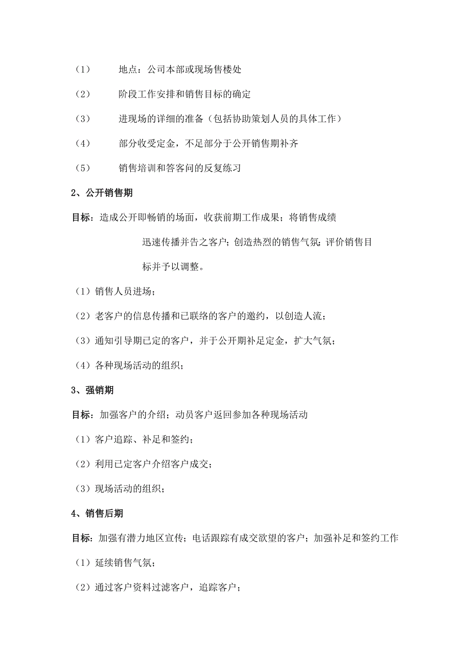 某楼盘销售管理流程_第4页