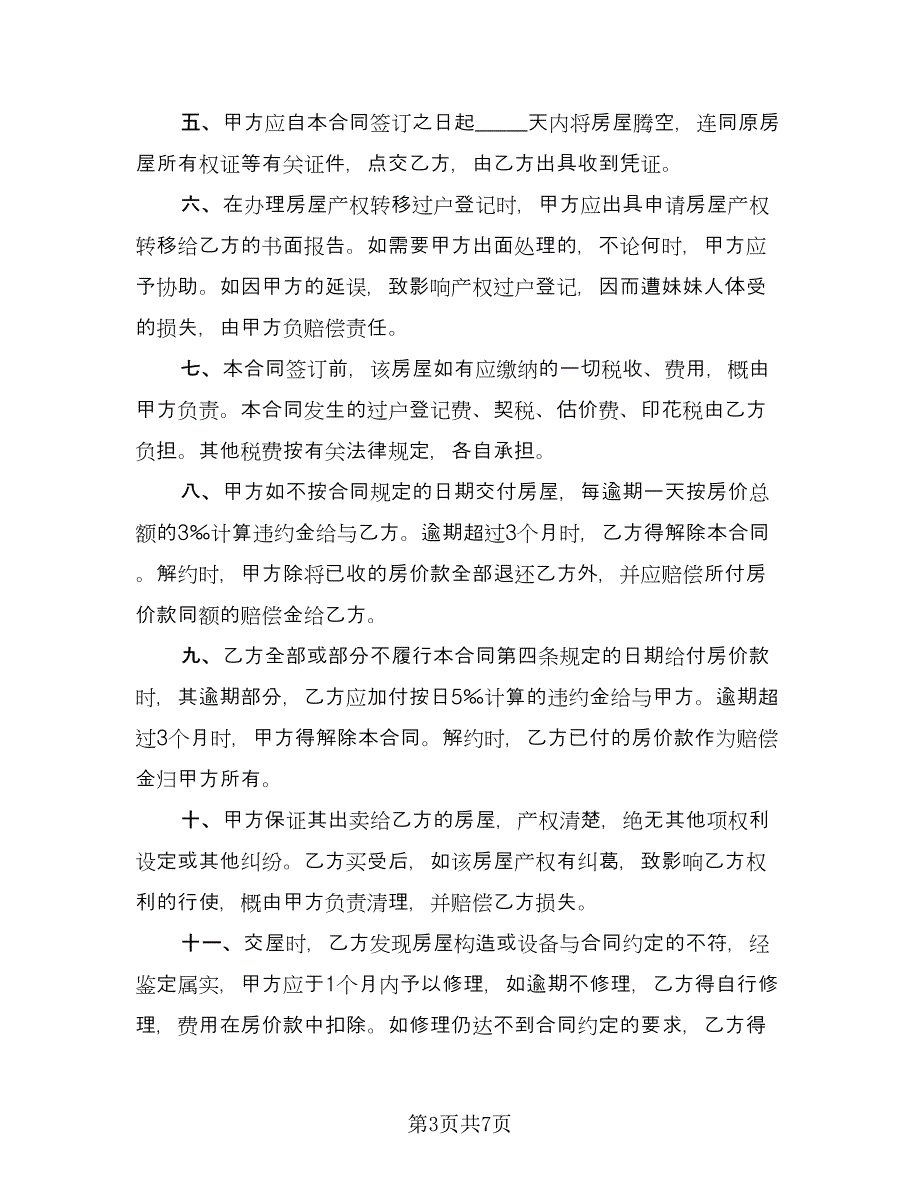 银川市营业房屋租赁协议书标准样本（3篇）.doc_第3页