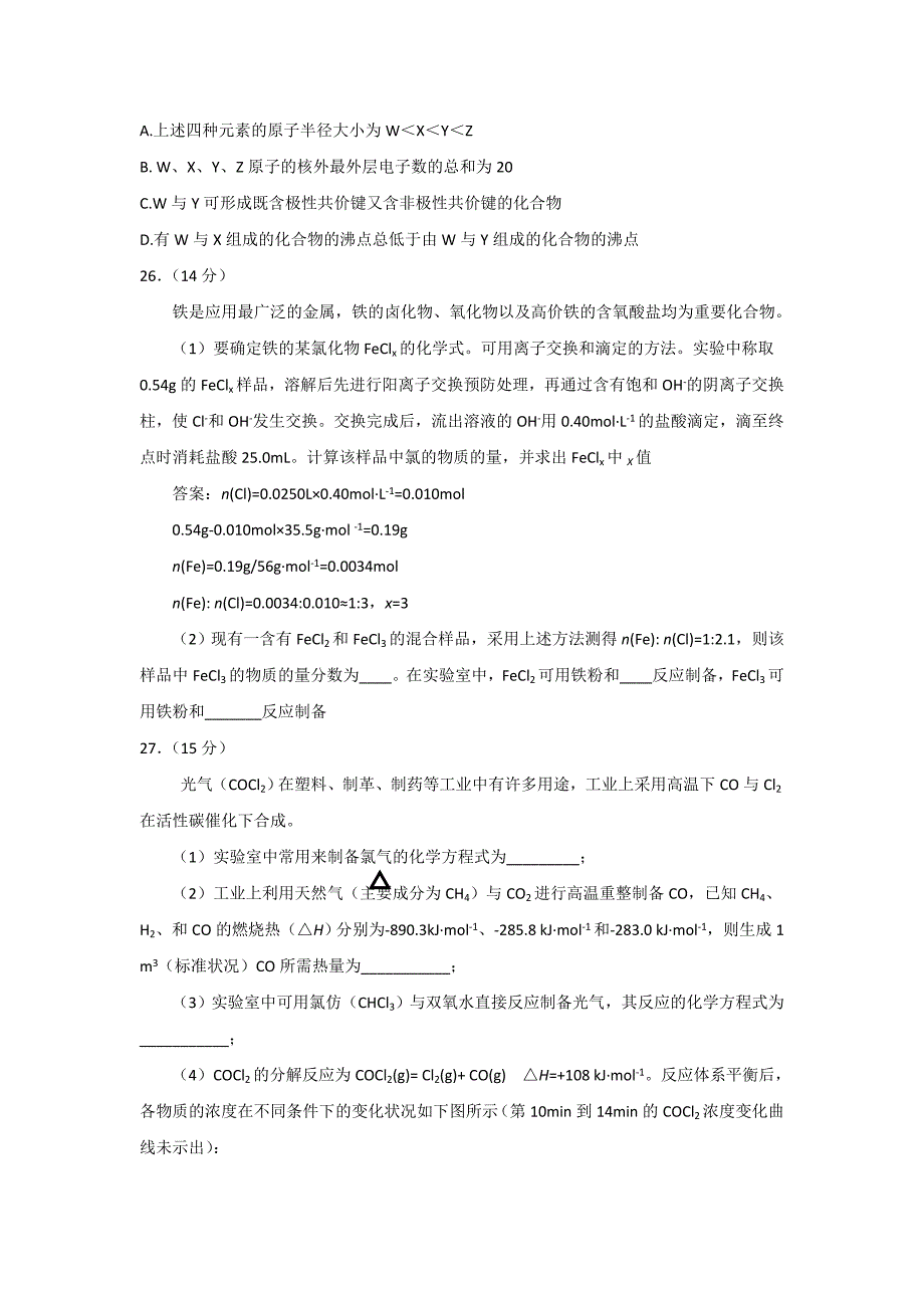 2012高考化学全国卷(一).doc_第2页