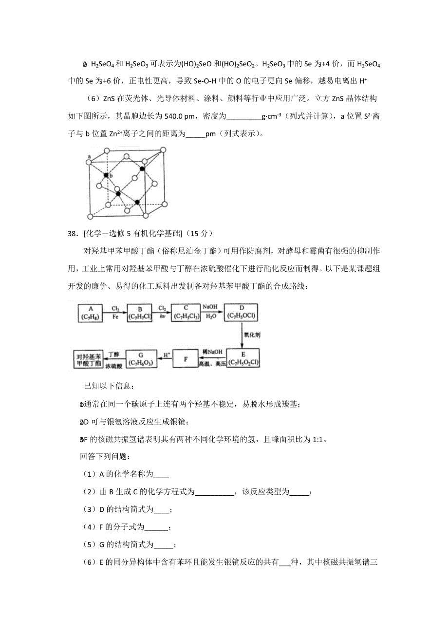 2012高考化学全国卷(一).doc_第5页