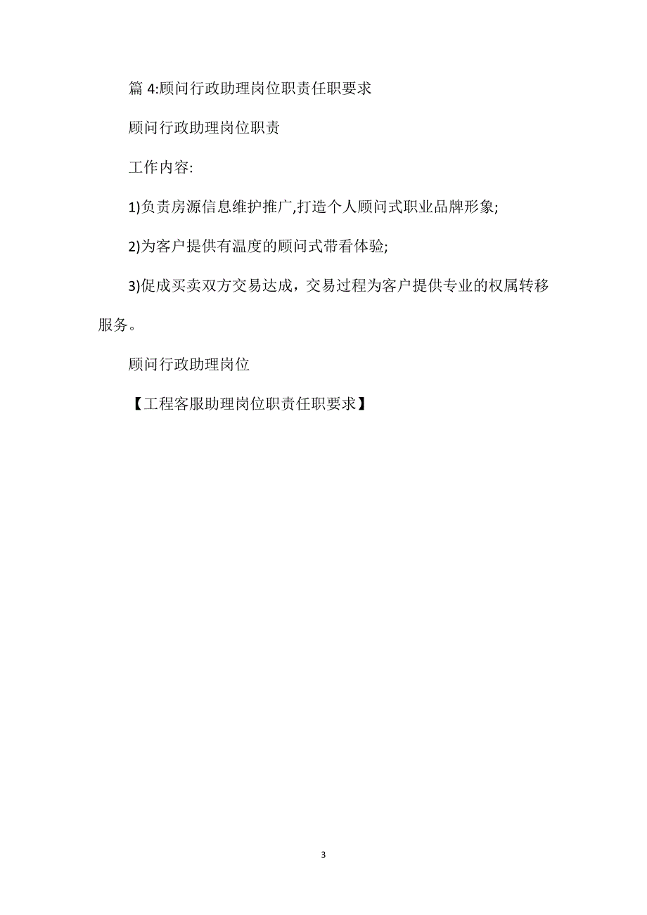 工程客服助理岗位职责任职要求_第3页