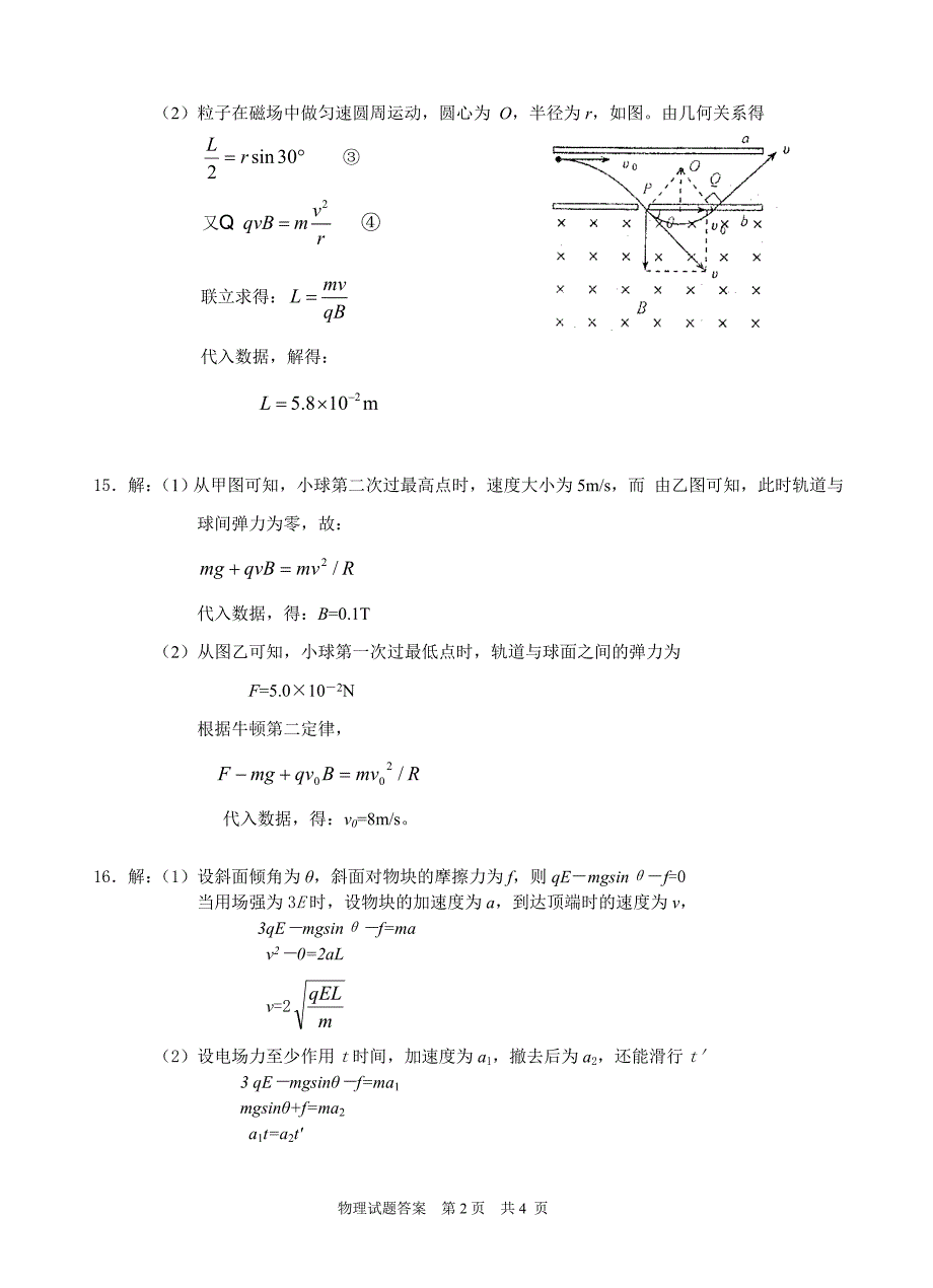 厦门一中2006—2007(上)高三物理试卷参考答案_第2页