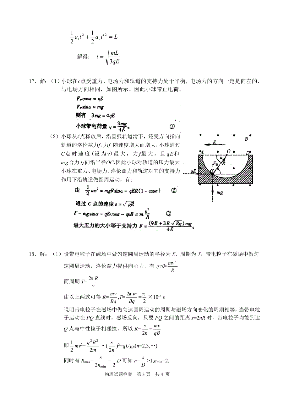 厦门一中2006—2007(上)高三物理试卷参考答案_第3页