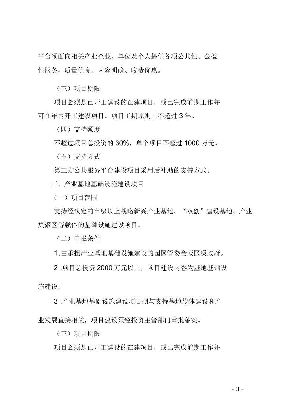 广州市新兴产业发展补助资金申报指南_第3页