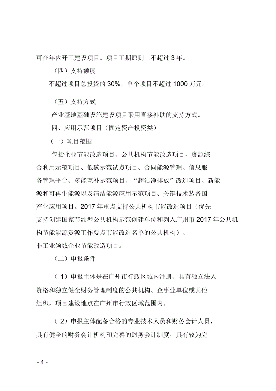 广州市新兴产业发展补助资金申报指南_第4页