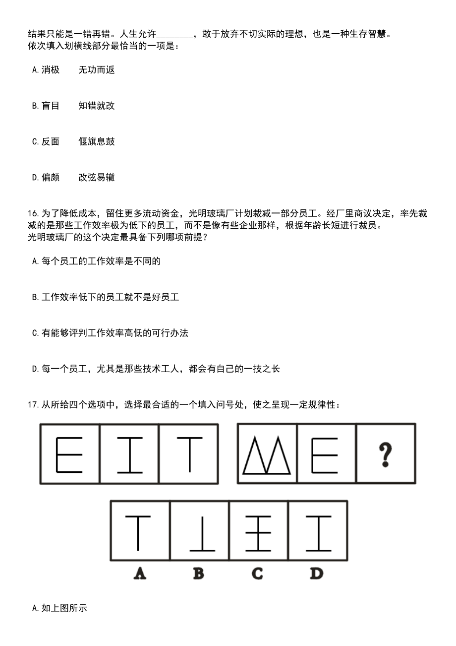 2023年05月浙江台州天台县医疗保障局选聘工作人员笔试题库含答案解析_第5页