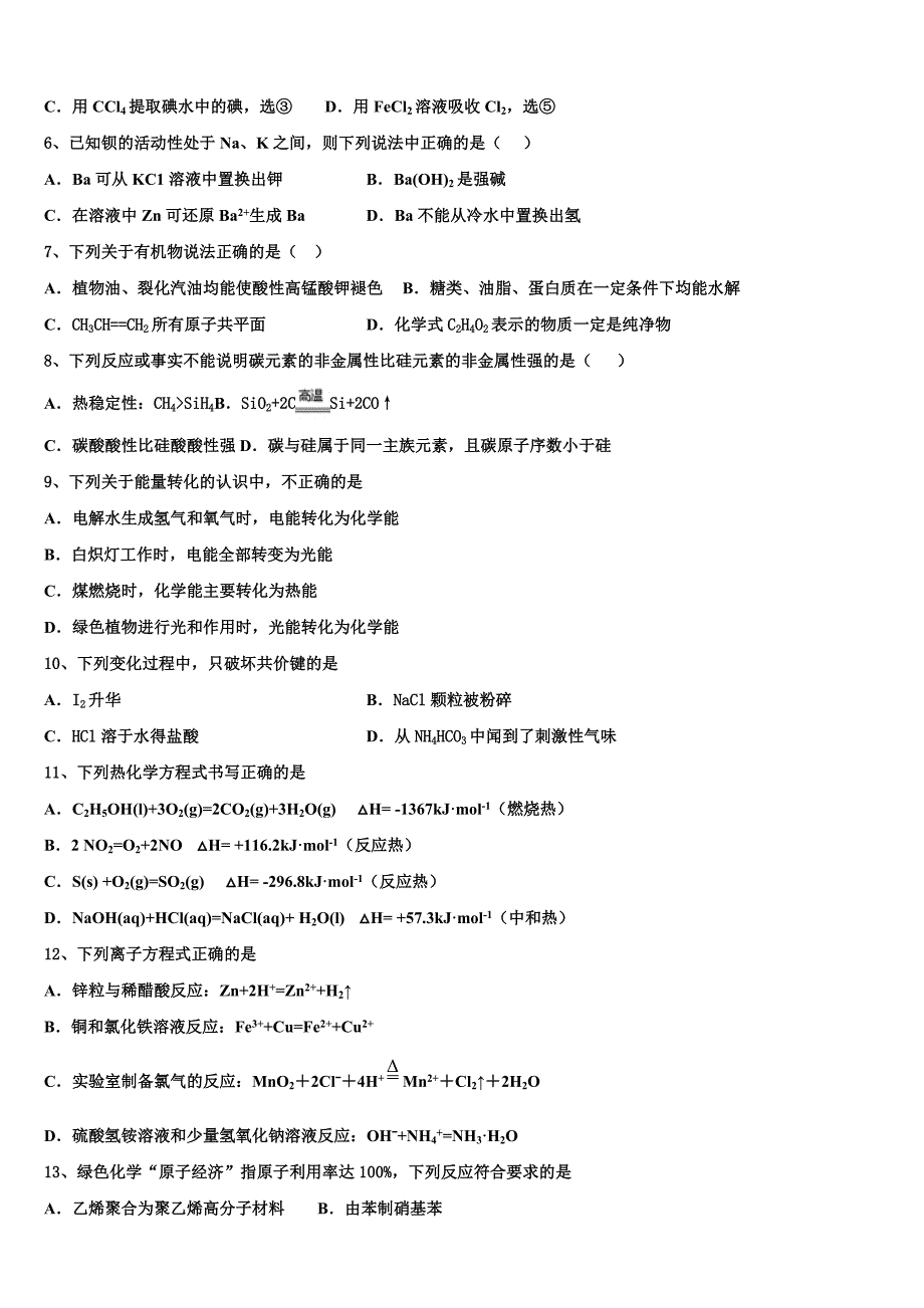 2023届四川省成都石室中学化学高一第二学期期末考试试题（含答案解析）.doc_第2页