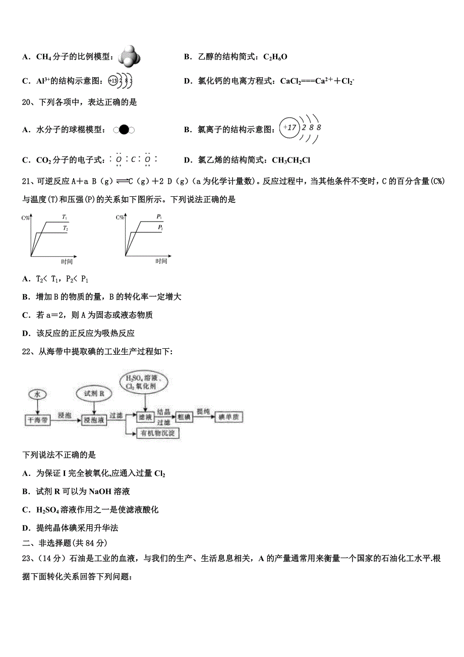 2023届四川省成都石室中学化学高一第二学期期末考试试题（含答案解析）.doc_第4页