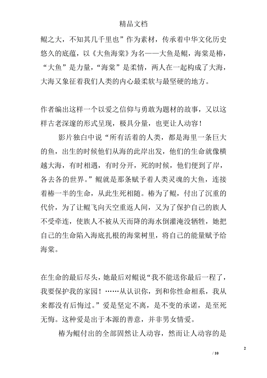 大鱼海棠观后感500字_第2页