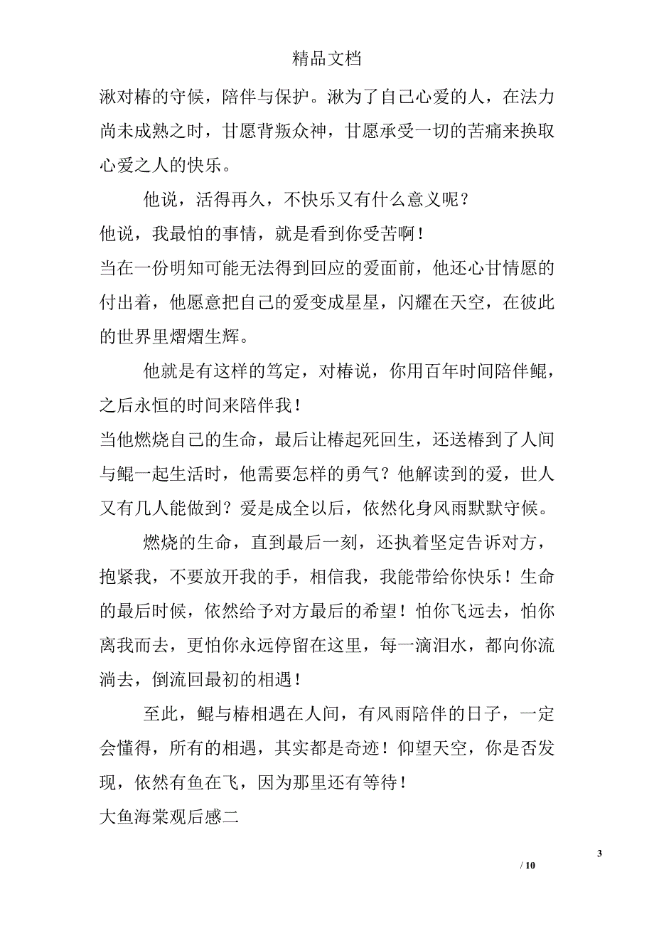 大鱼海棠观后感500字_第3页