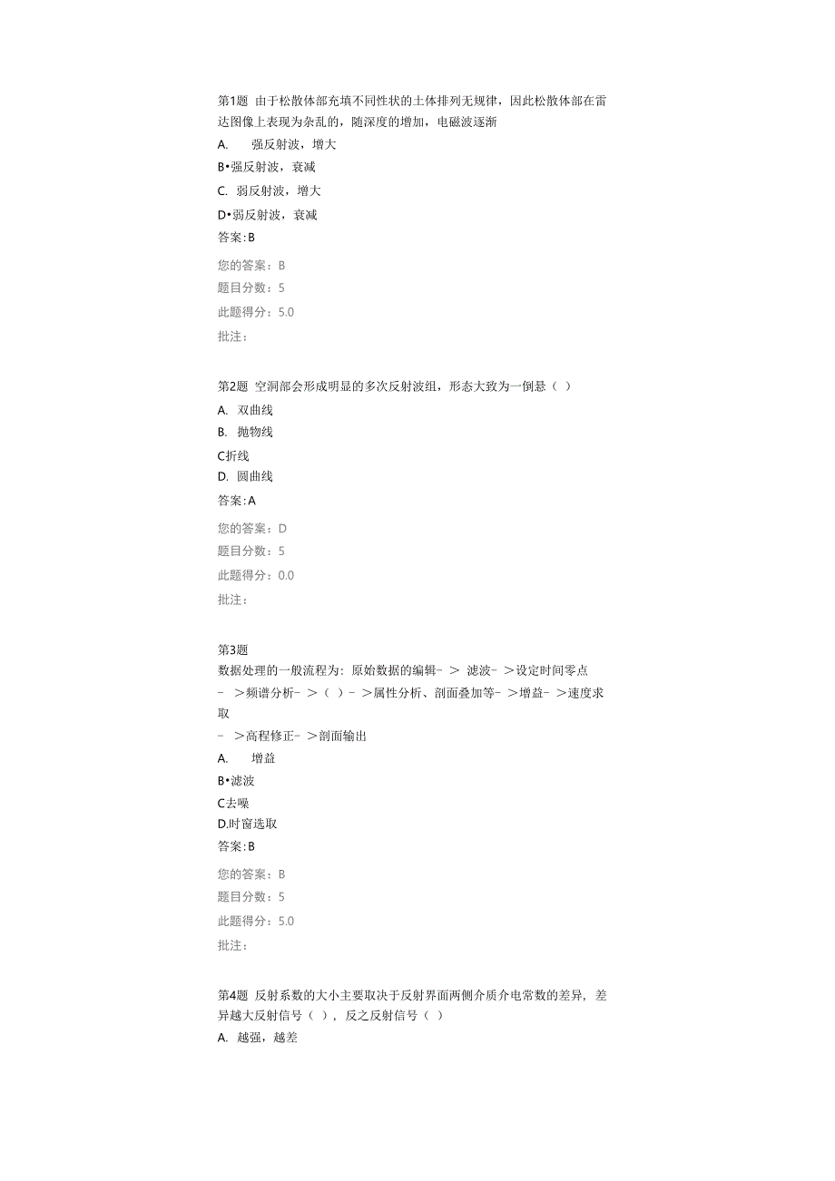 地质雷达探测技术在路基病害检测中的应用继续教育答案_第1页